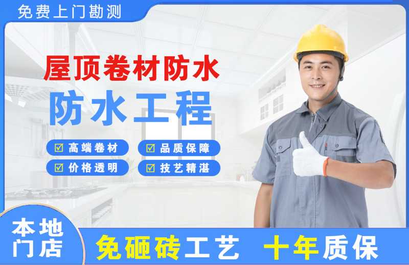 秦安屋顶卷材防水